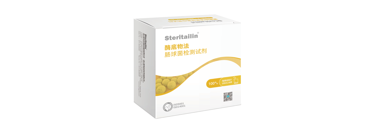 酶底物法肠球菌检测试剂 EDR-01