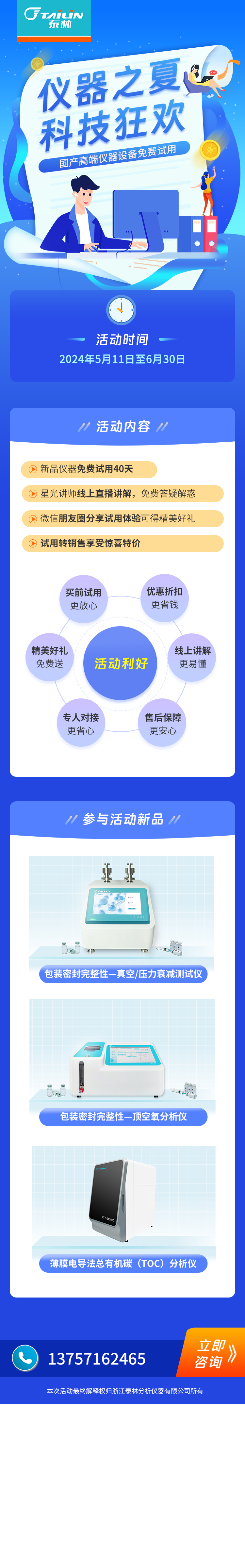 1715563305250591v3jM.png 分析仪器仪器焕新活动.png
